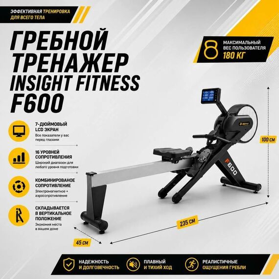 Гребной тренажер INSIGHT Fitness F600 фотографии